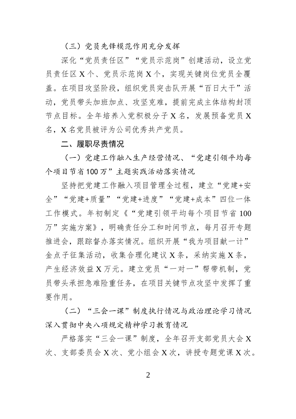 2025年度公司党支部书记述职报告.docx_第2页