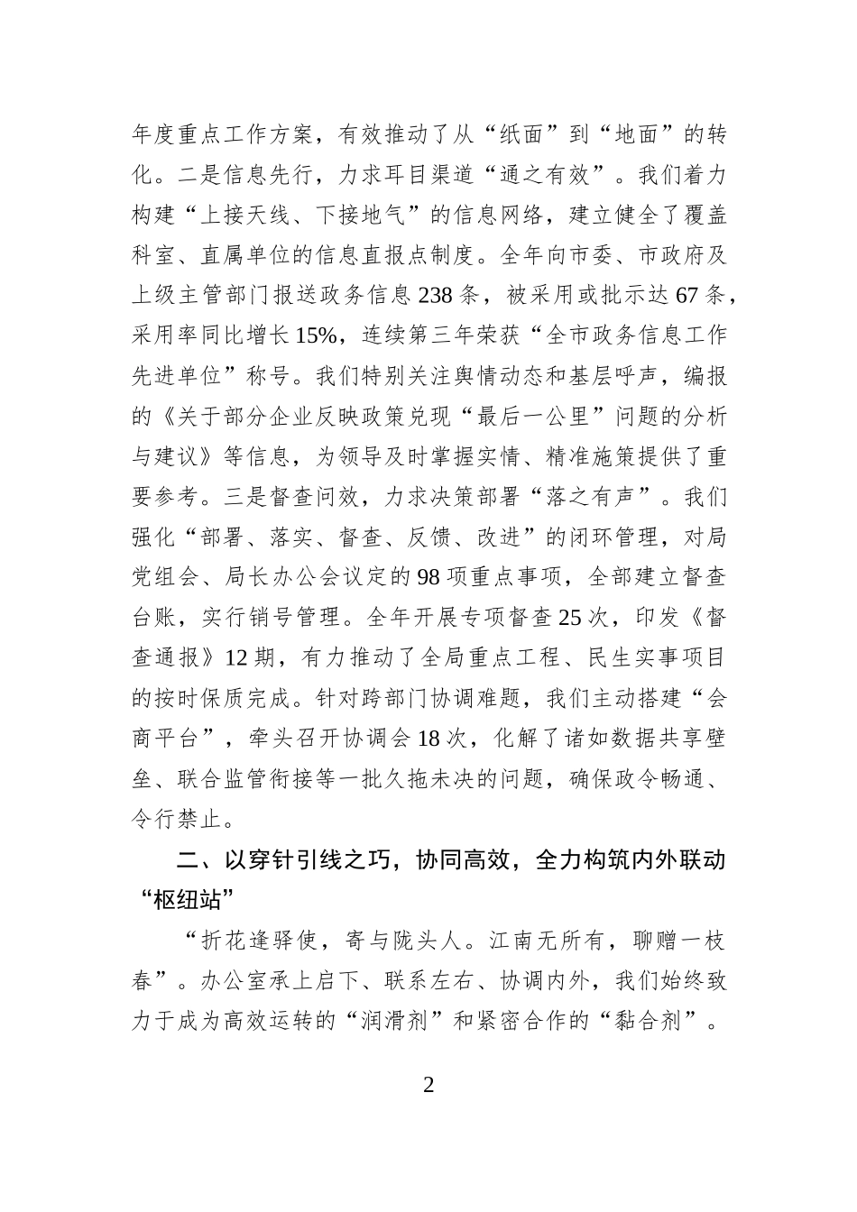 2025年度局办公室主任工作总结.docx_第2页