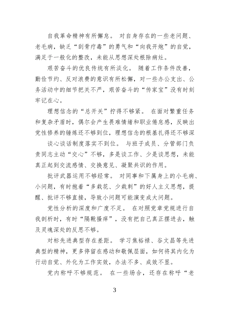 2025年度民主生活会班子成员相互批评意见清单.docx_第3页