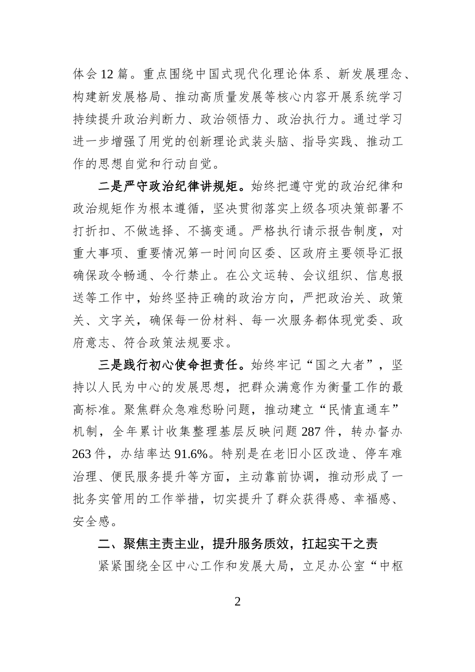 2025年度区办公室主任述职报告.docx_第2页