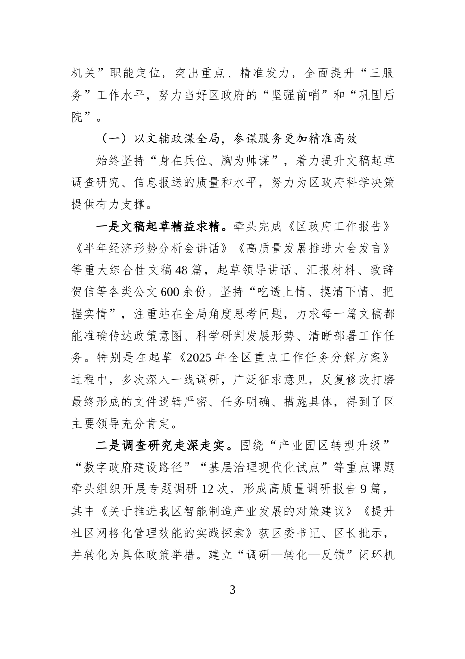 2025年度区办公室主任述职报告.docx_第3页