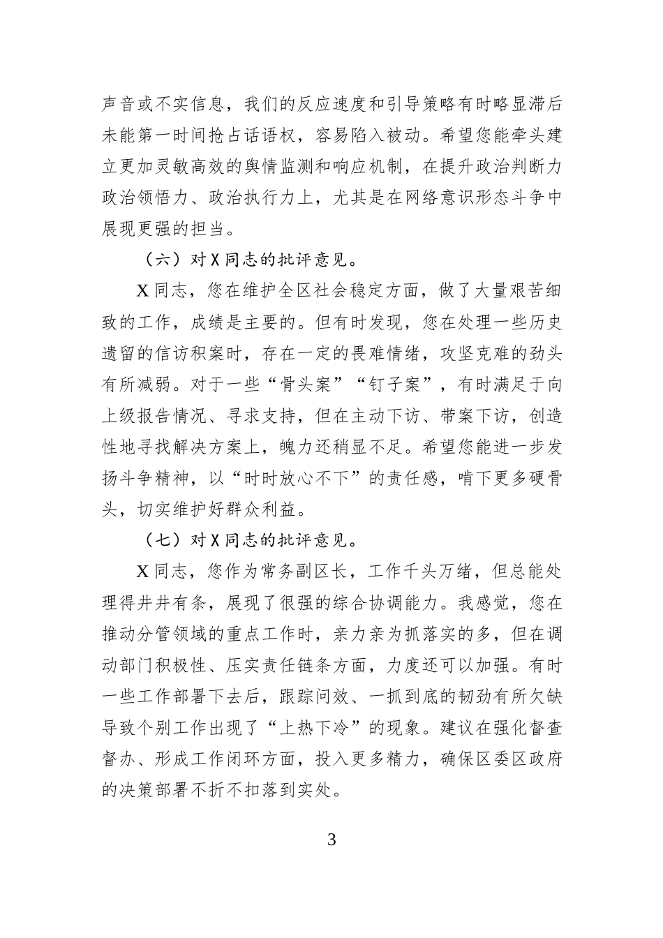 2025年民主生活会区委常委班子成员相互批评意见.docx_第3页