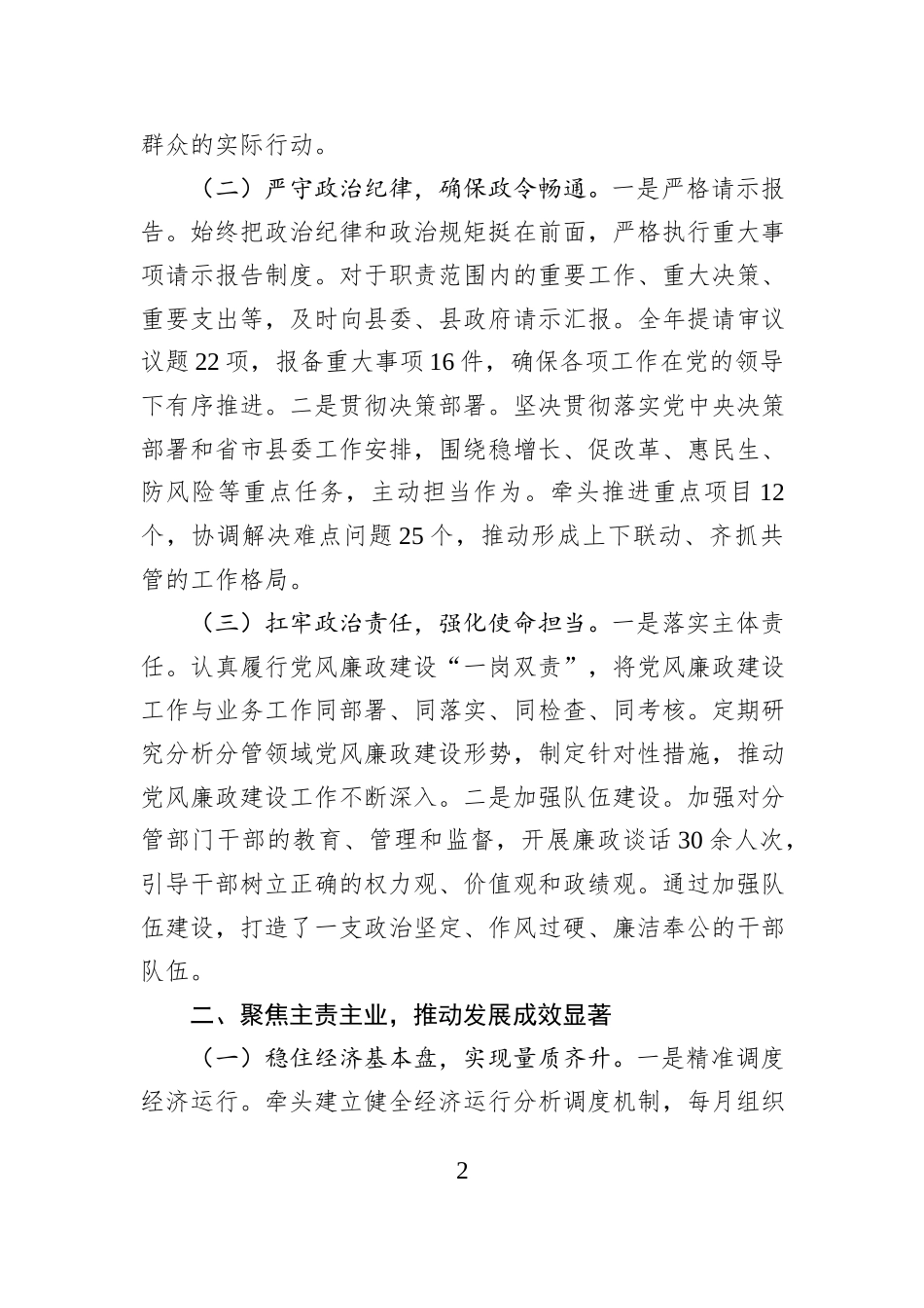 常务副县长2025年度述责述廉报告.docx_第2页