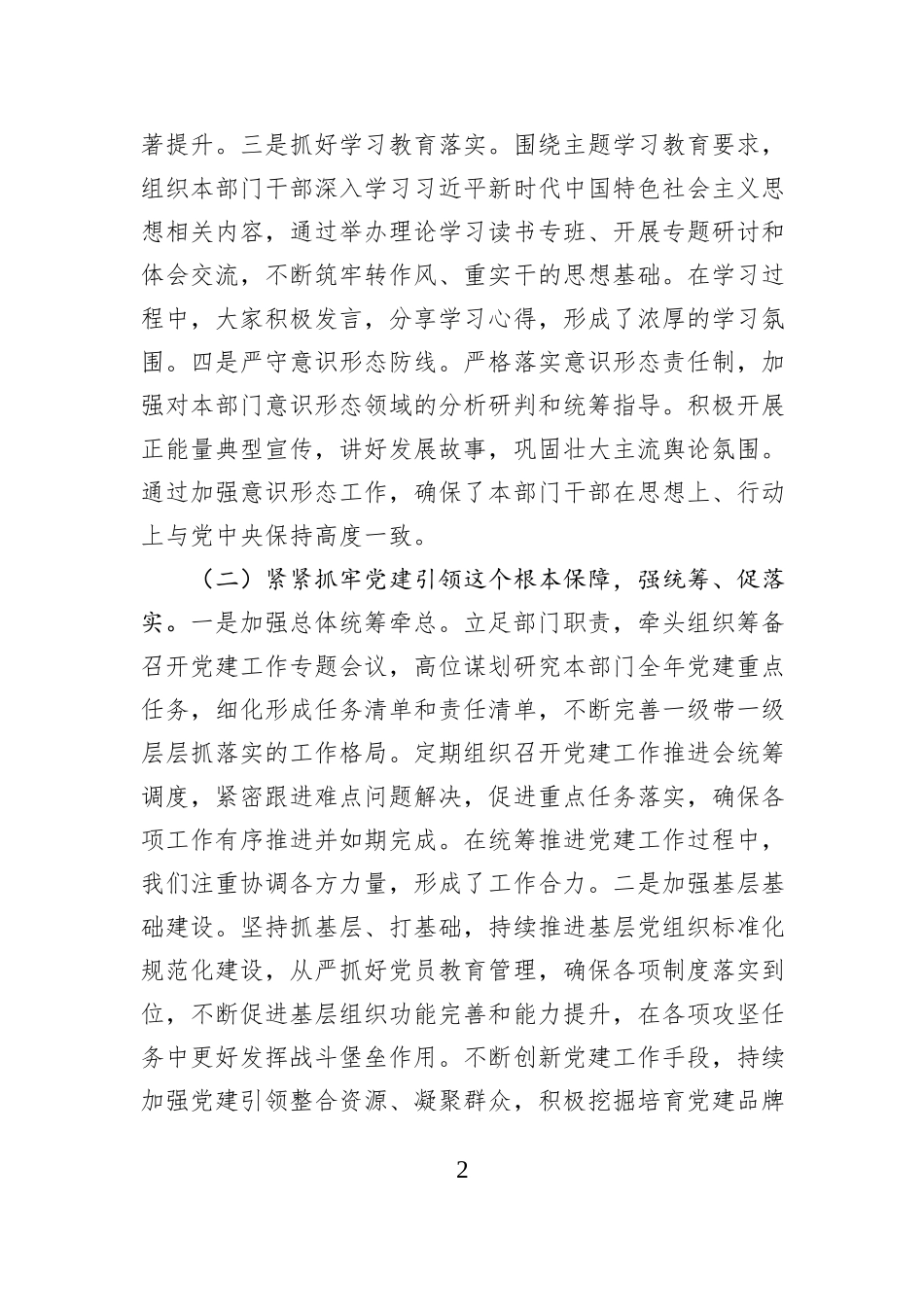 党组织书记2025年度抓党建工作述职报告.docx_第2页