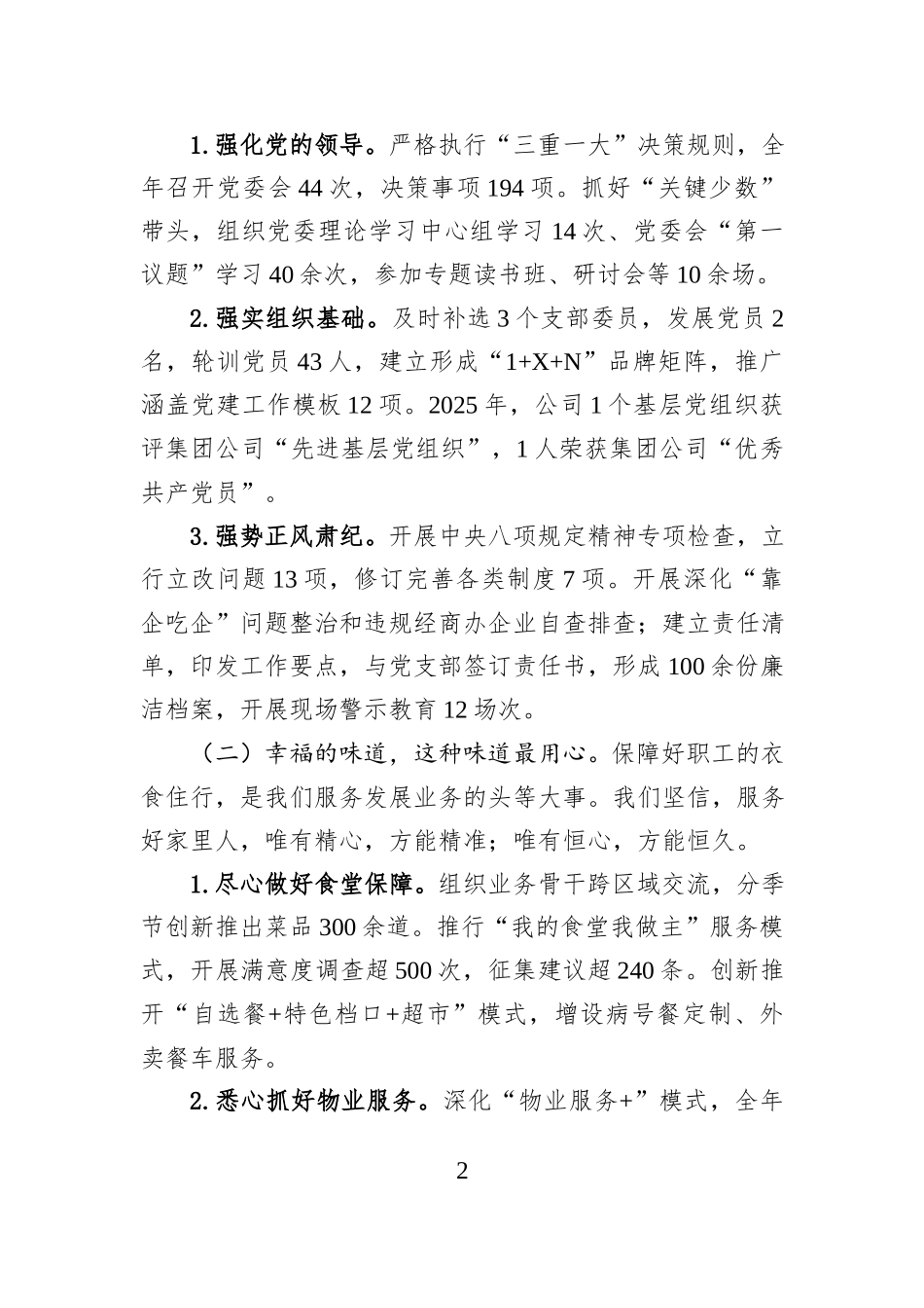 公司2025年述职报告.docx_第2页