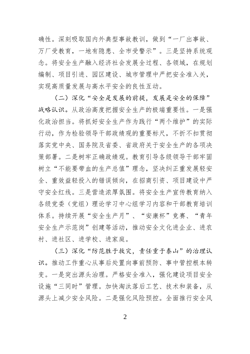 关于2026年全市安全生产工作的要点安排.docx_第2页