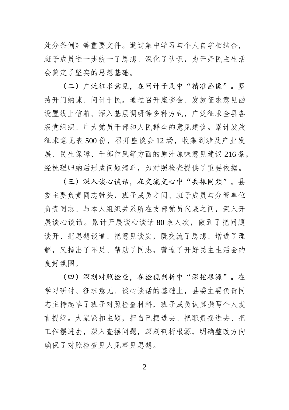 关于领导班子召开2025年度民主生活会的情况报告.docx_第2页