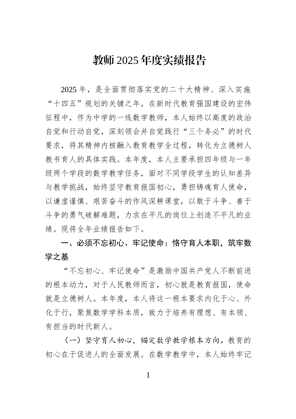 教师2025年度实绩报告.docx_第1页