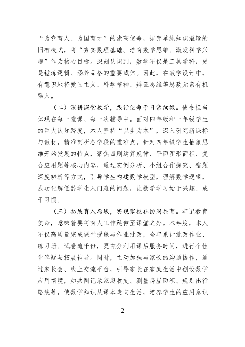 教师2025年度实绩报告.docx_第2页