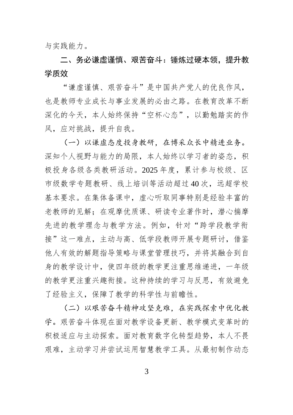 教师2025年度实绩报告.docx_第3页