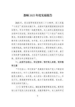 教师2025年度实绩报告.docx
