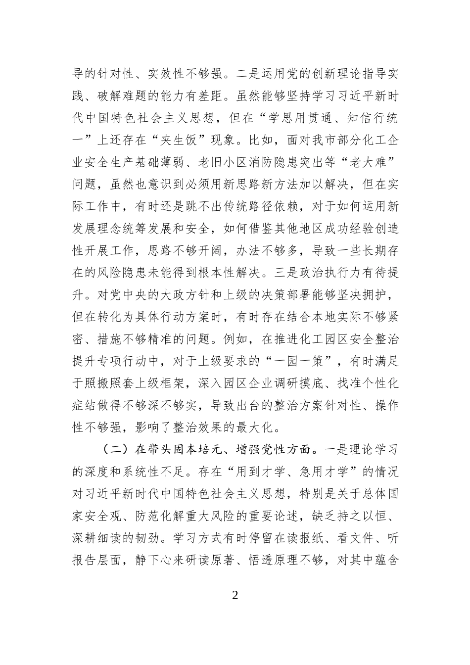 局普通干部2025年民主生活会对照检查材料.docx_第2页