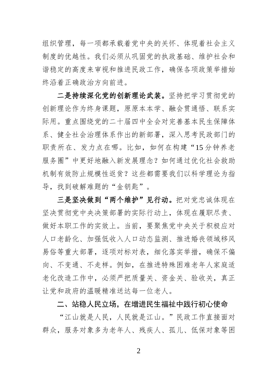 领导干部在2025年度民主生活会前集体学习研讨会上的发言.docx_第2页