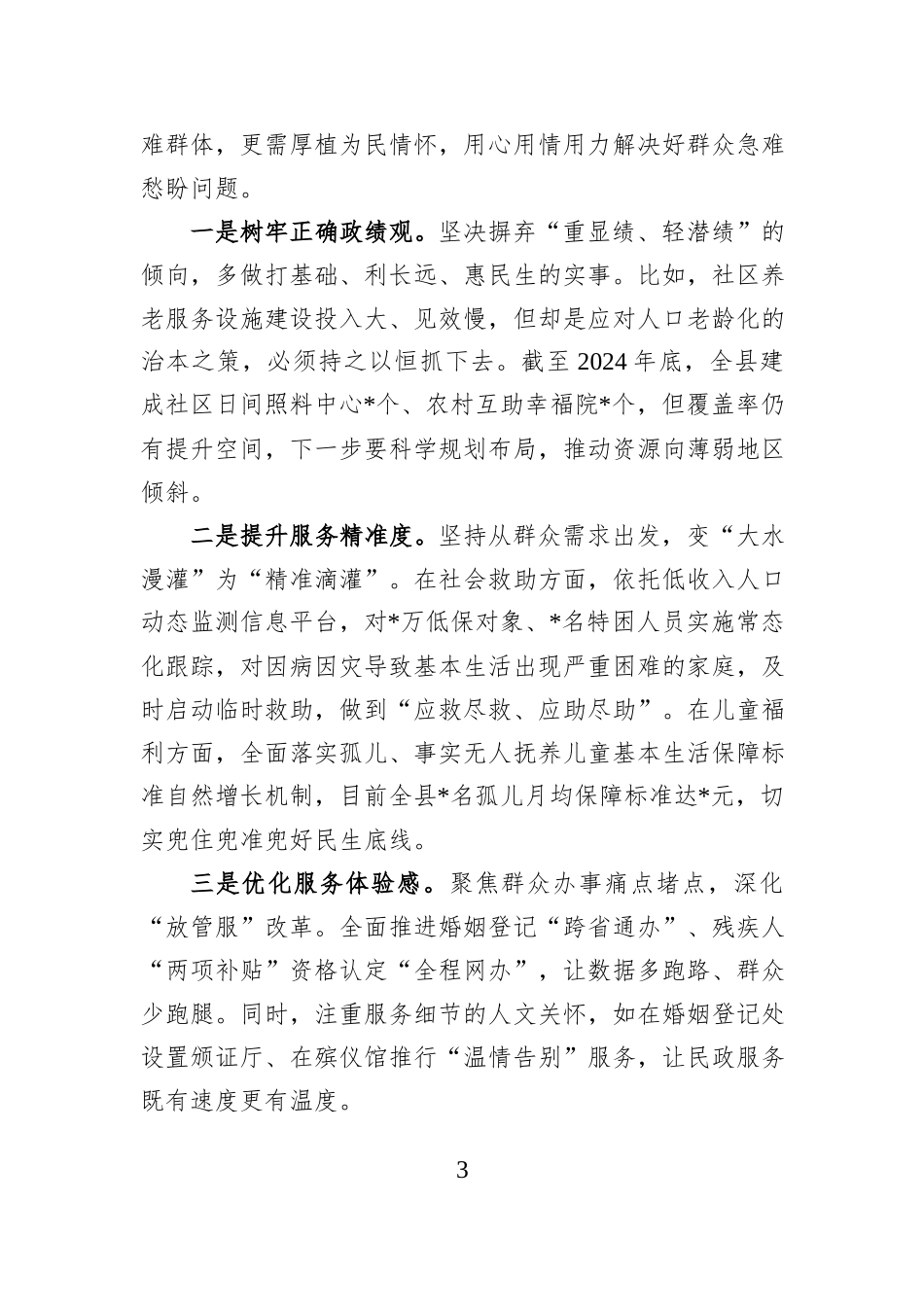 领导干部在2025年度民主生活会前集体学习研讨会上的发言.docx_第3页