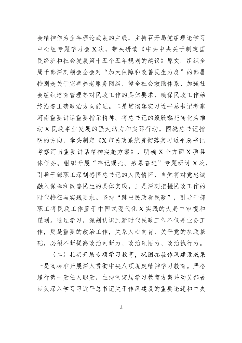 某市民政局党组书记2025年度述职述廉述学述法报告.docx_第2页