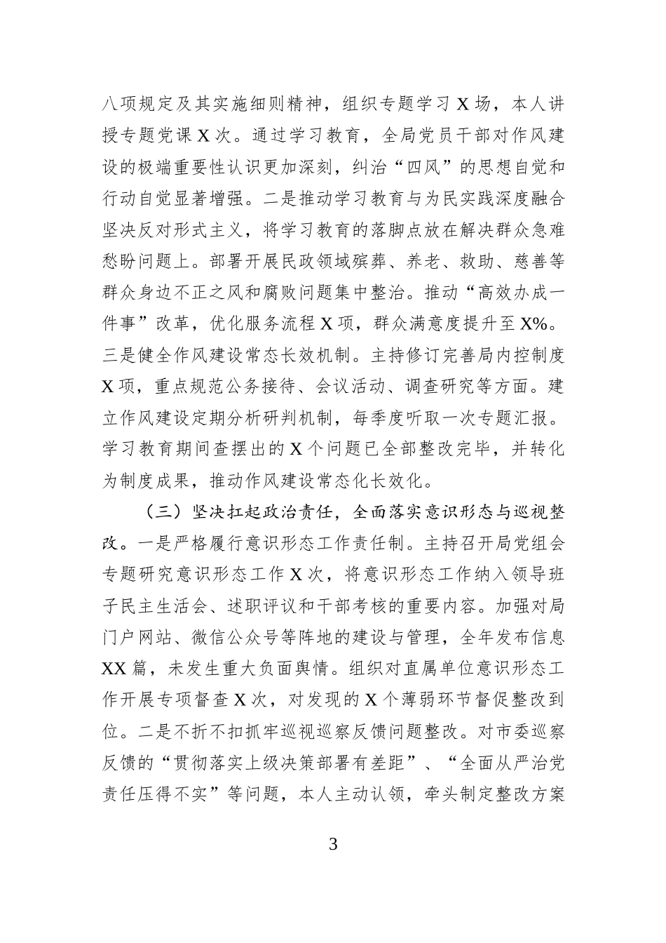 某市民政局党组书记2025年度述职述廉述学述法报告.docx_第3页