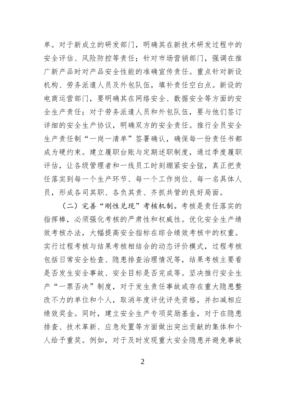 企业安全生产部门2026年工作要点.docx_第2页