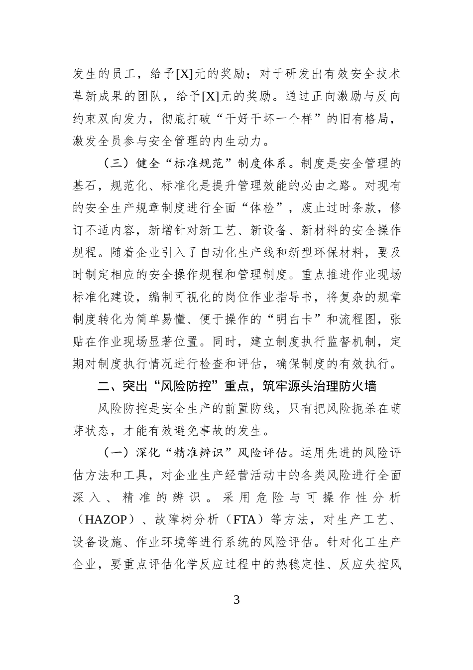 企业安全生产部门2026年工作要点.docx_第3页