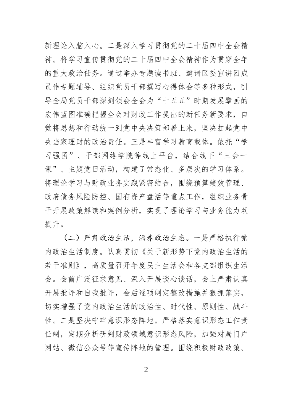 区财政局2025年党组书记抓基层党建工作述职报告.docx_第2页