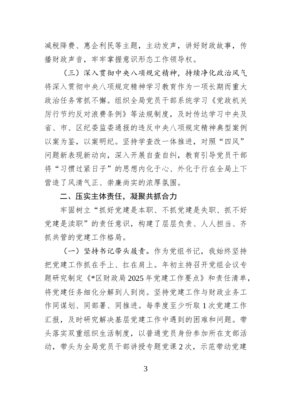 区财政局2025年党组书记抓基层党建工作述职报告.docx_第3页