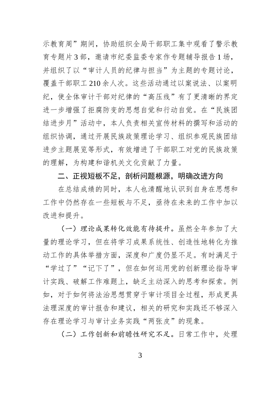 审计局办公室干部2025年度个人工作总结.docx_第3页