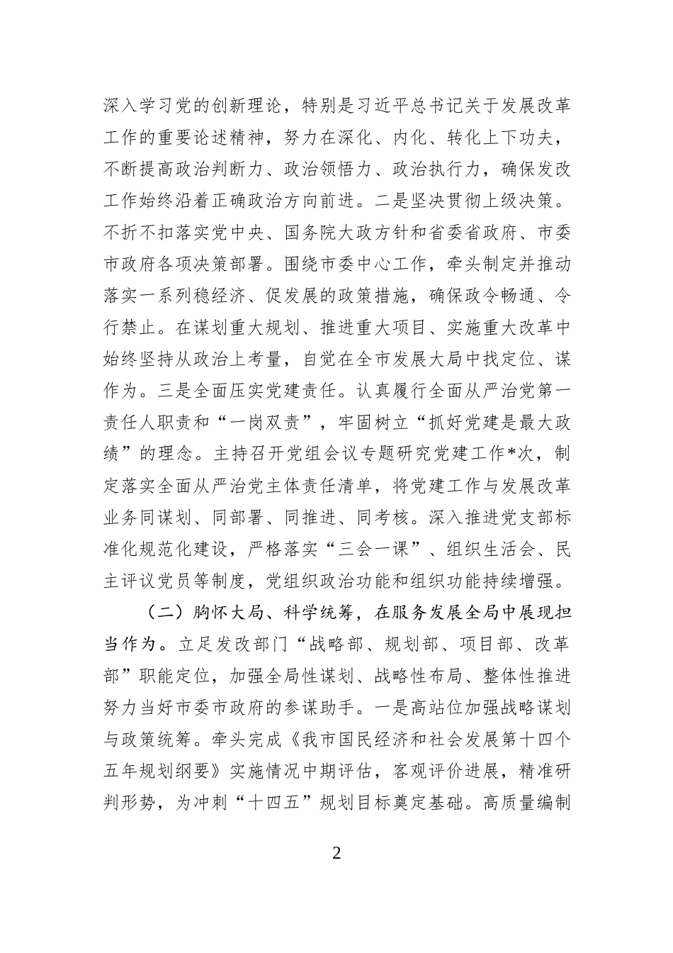 市发改委主任2025年度述职述廉述党建工作报告.docx_第2页