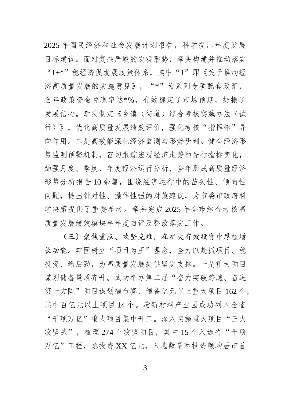 市发改委主任2025年度述职述廉述党建工作报告.docx_第3页