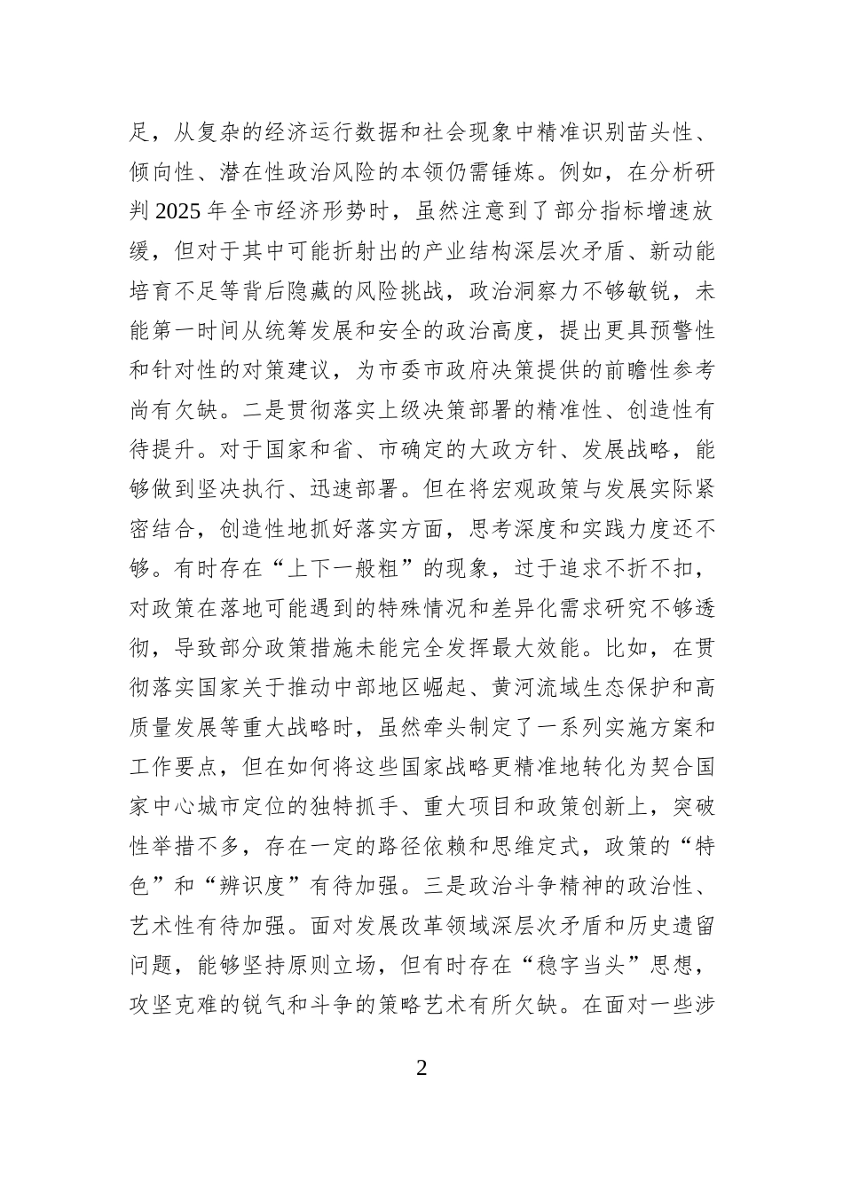 市发改委主任2025年度专题民主生活会对照检查材料.docx_第2页