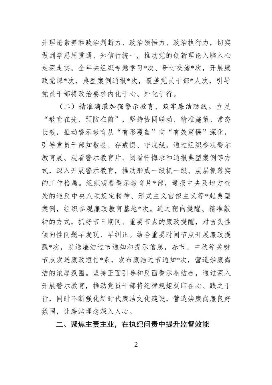 市纪委监委派驻纪检监察组履职情况报告.docx_第2页