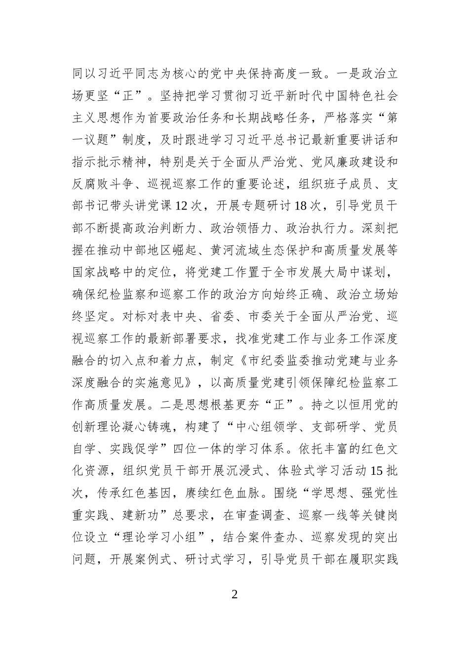市纪委书记2025年度抓基层党建工作述职报告.docx_第2页