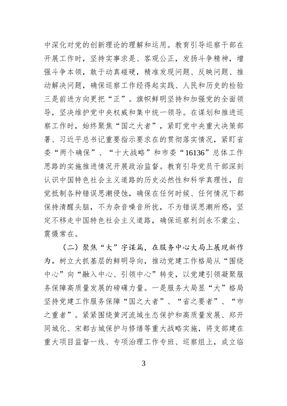 市纪委书记2025年度抓基层党建工作述职报告.docx_第3页