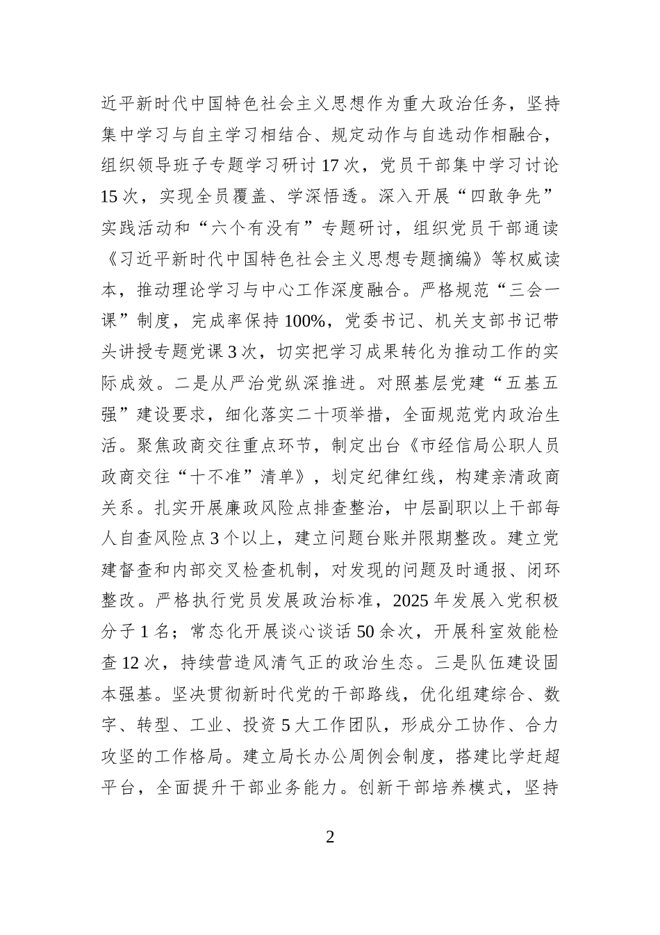 市经信局党组2025年述职述廉述党建工作总结.docx_第2页