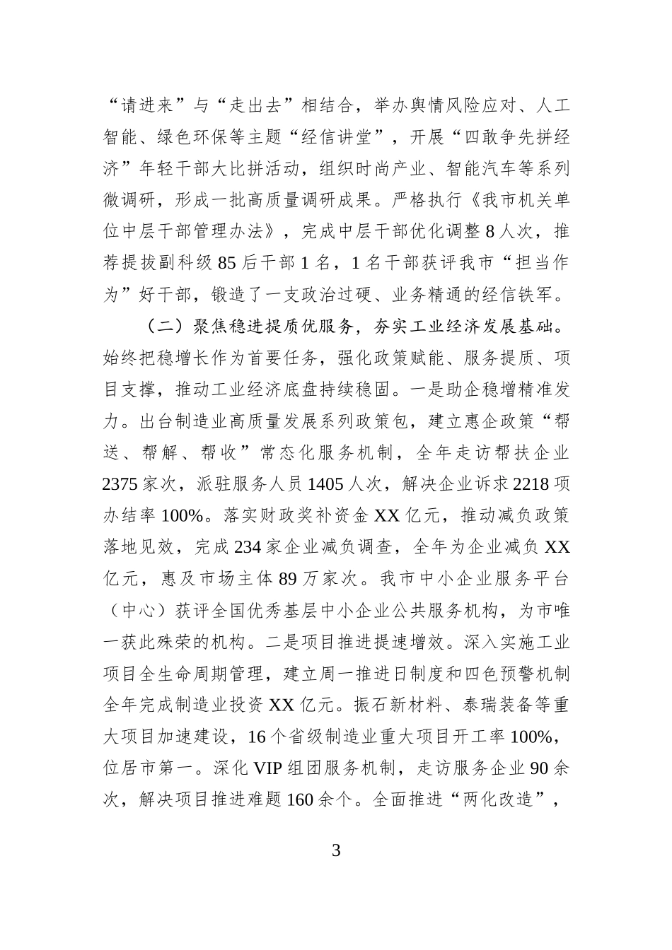 市经信局党组2025年述职述廉述党建工作总结.docx_第3页