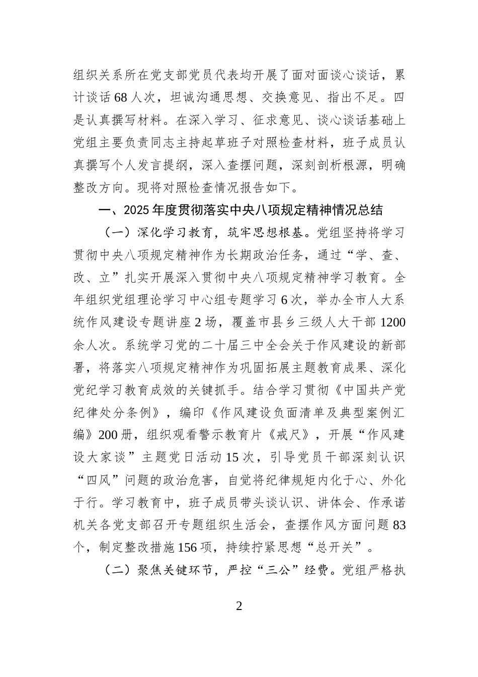 市人大常委会党组领导班子2025年度民主生活会对照检查材料.docx_第2页