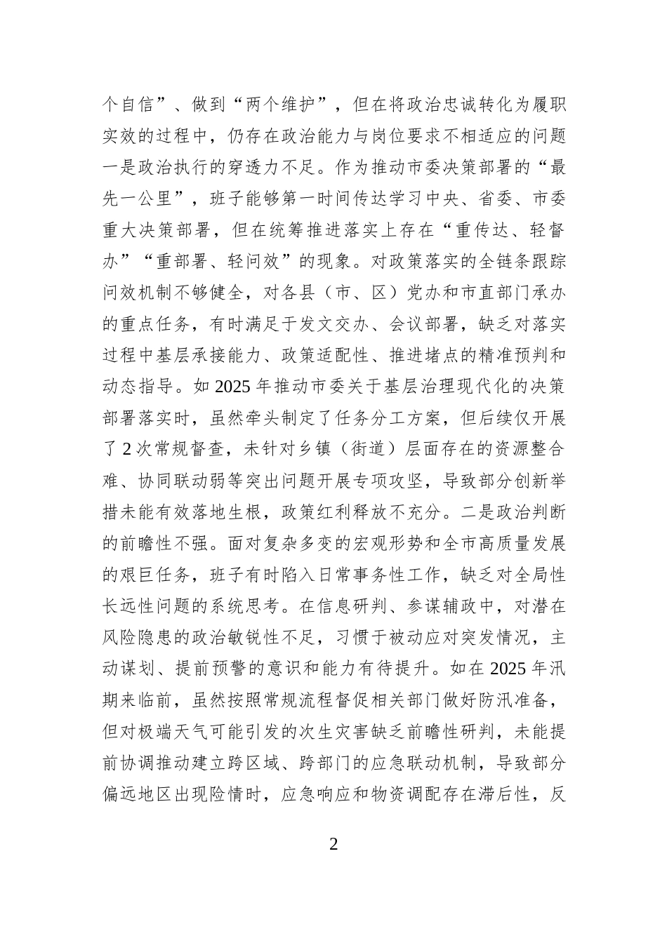 市委办公室党组2025年度民主生活会对照检查材料.docx_第2页