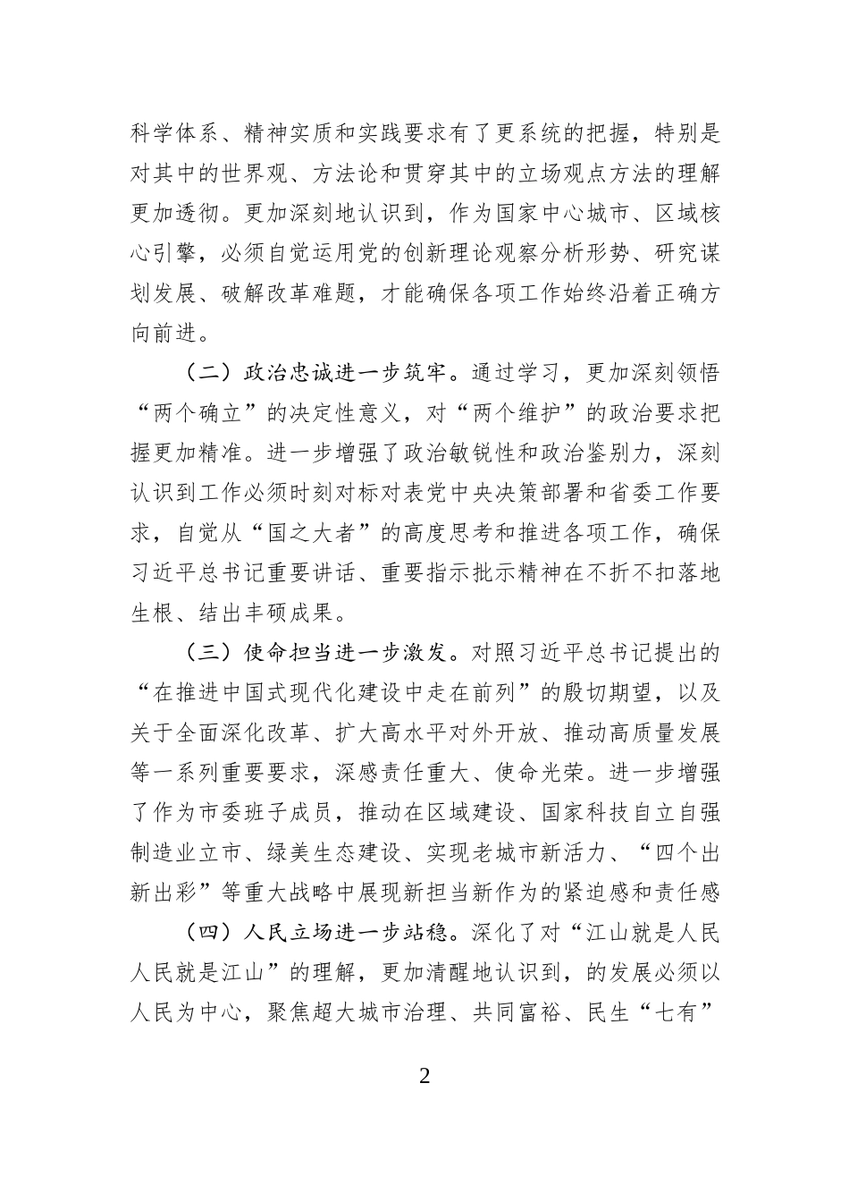 市委书记2025年度专题民主生活会对照检查发言材料（“五个带头”）.docx_第2页