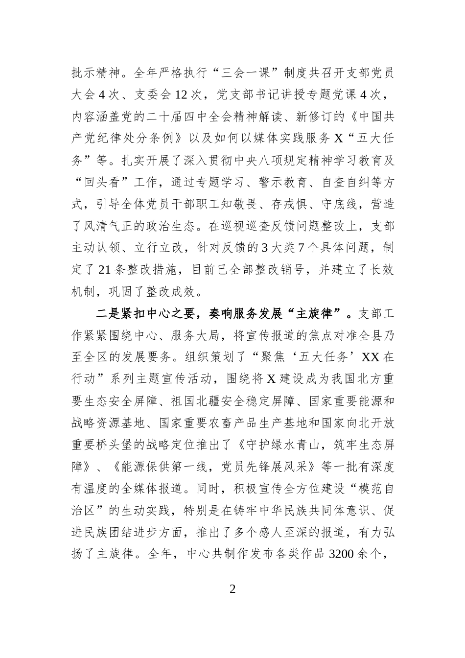 县融媒体中心党支部书记2025年度抓党建工作述职报告.docx_第2页