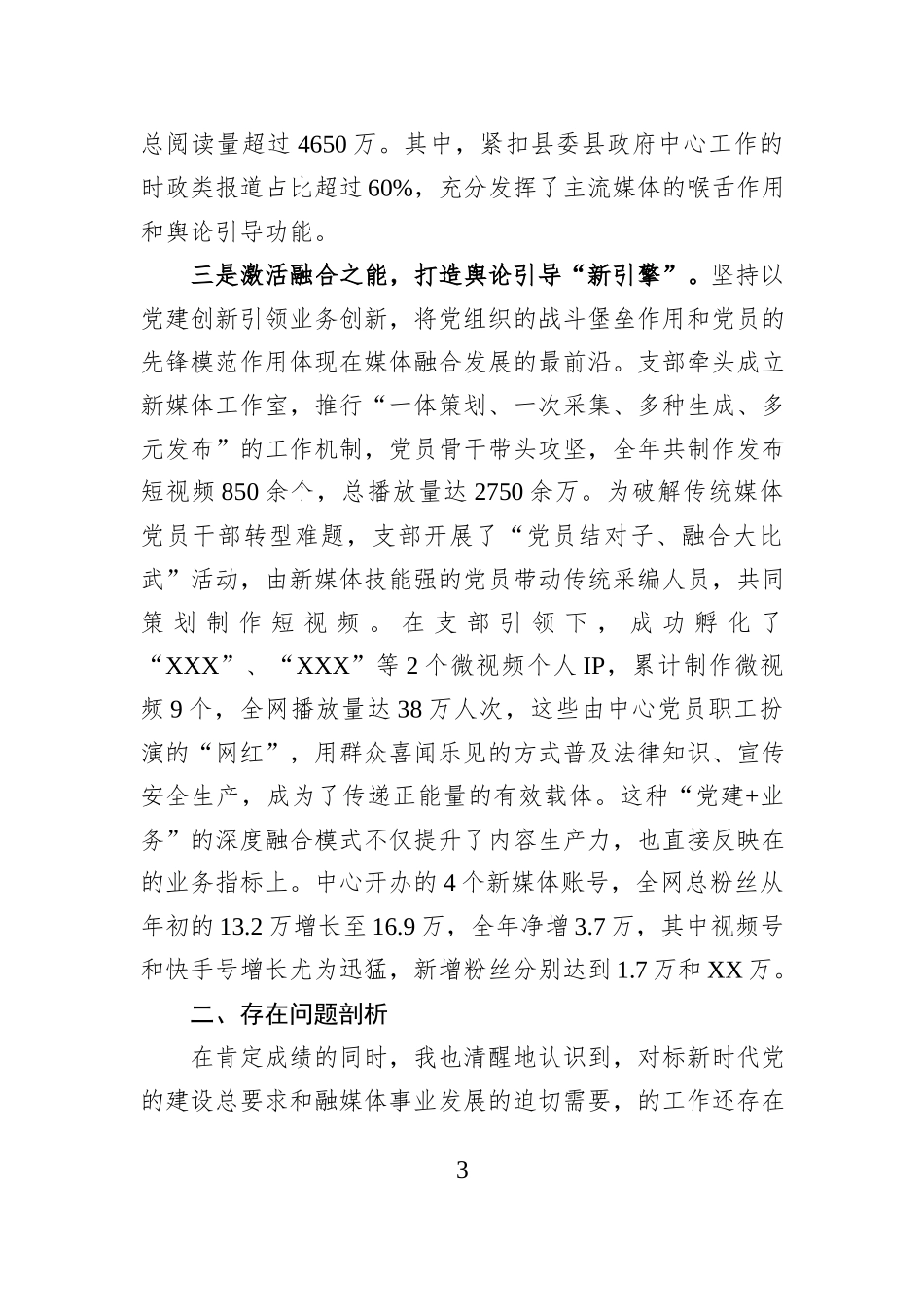 县融媒体中心党支部书记2025年度抓党建工作述职报告.docx_第3页