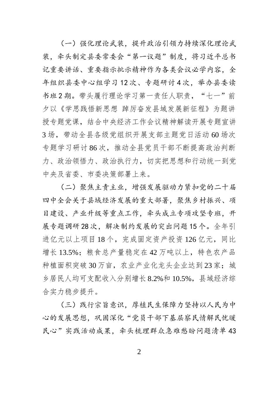 县委书记2025年民主生活会对照检查发言提纲.docx_第2页