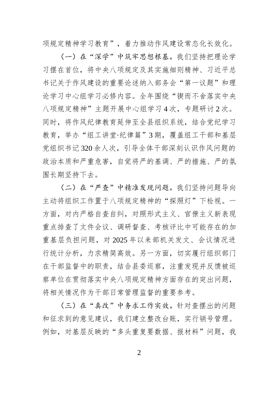 县委组织部领导班子2025年度民主生活会对照检查材料.docx_第2页