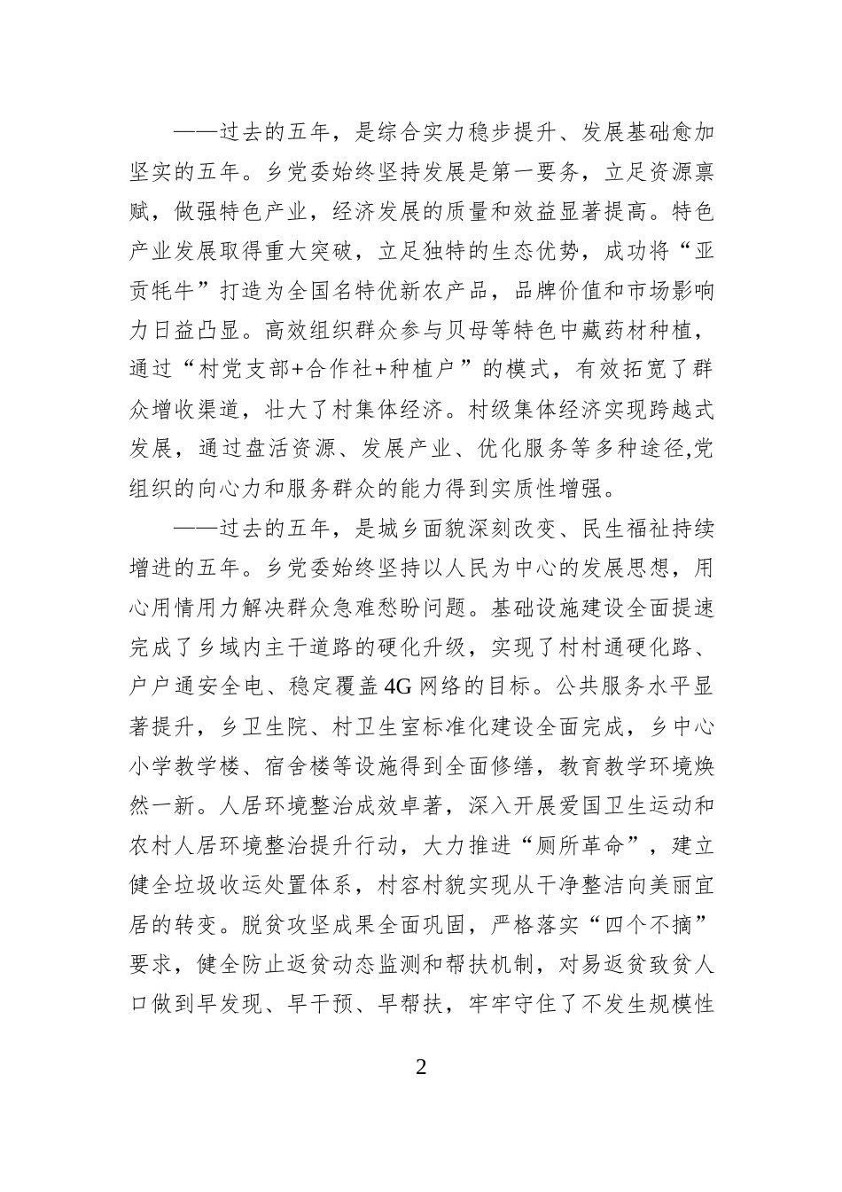 乡2025年党代会工作报告.docx_第2页