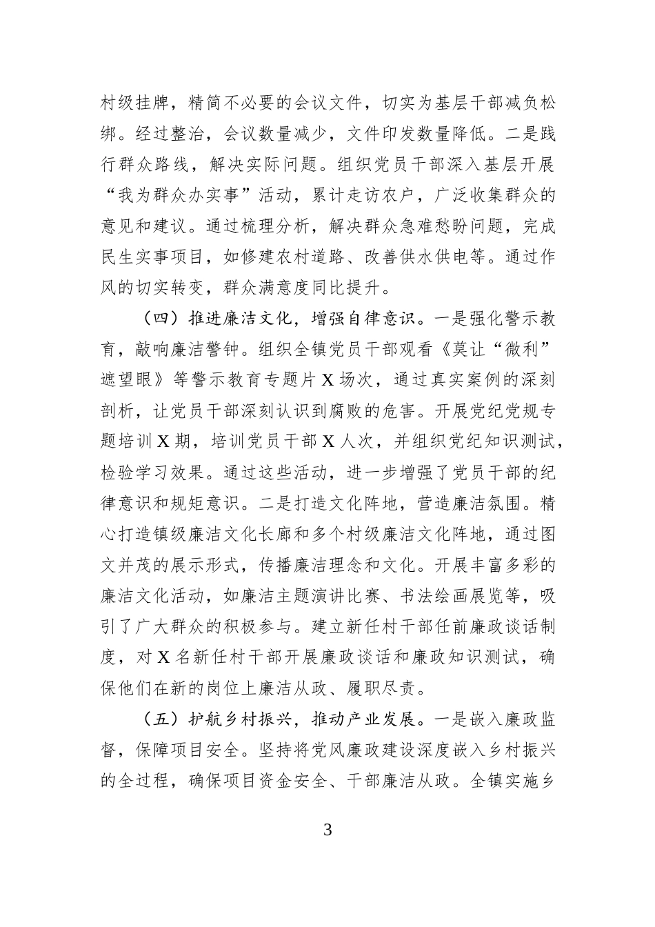 镇2025年党风廉政建设、乡村振兴工作总结及2026年工作要点.docx_第3页