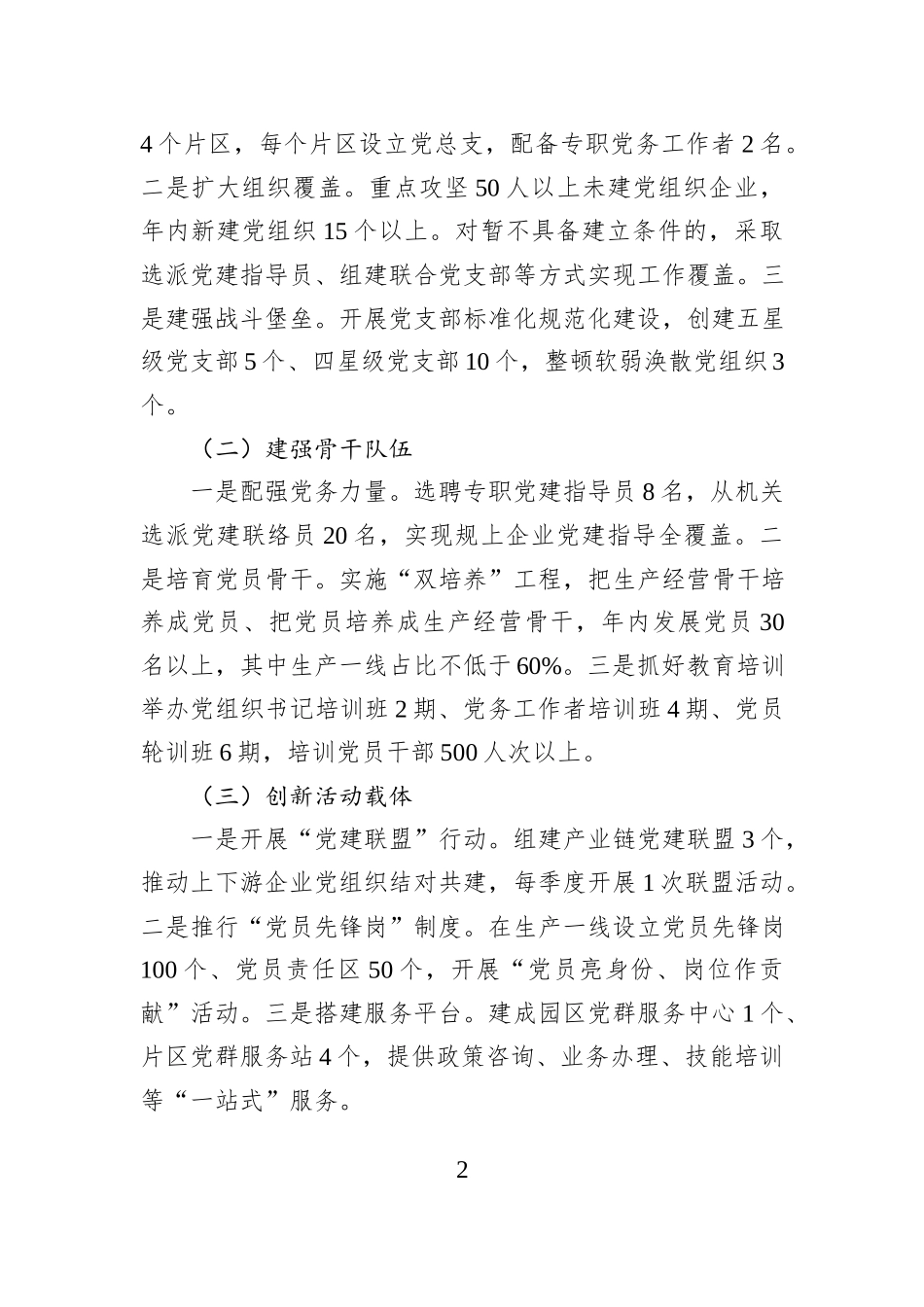 XX工业园区管委会2026年党建工作计划暨党建品牌创建思路汇报.docx_第2页