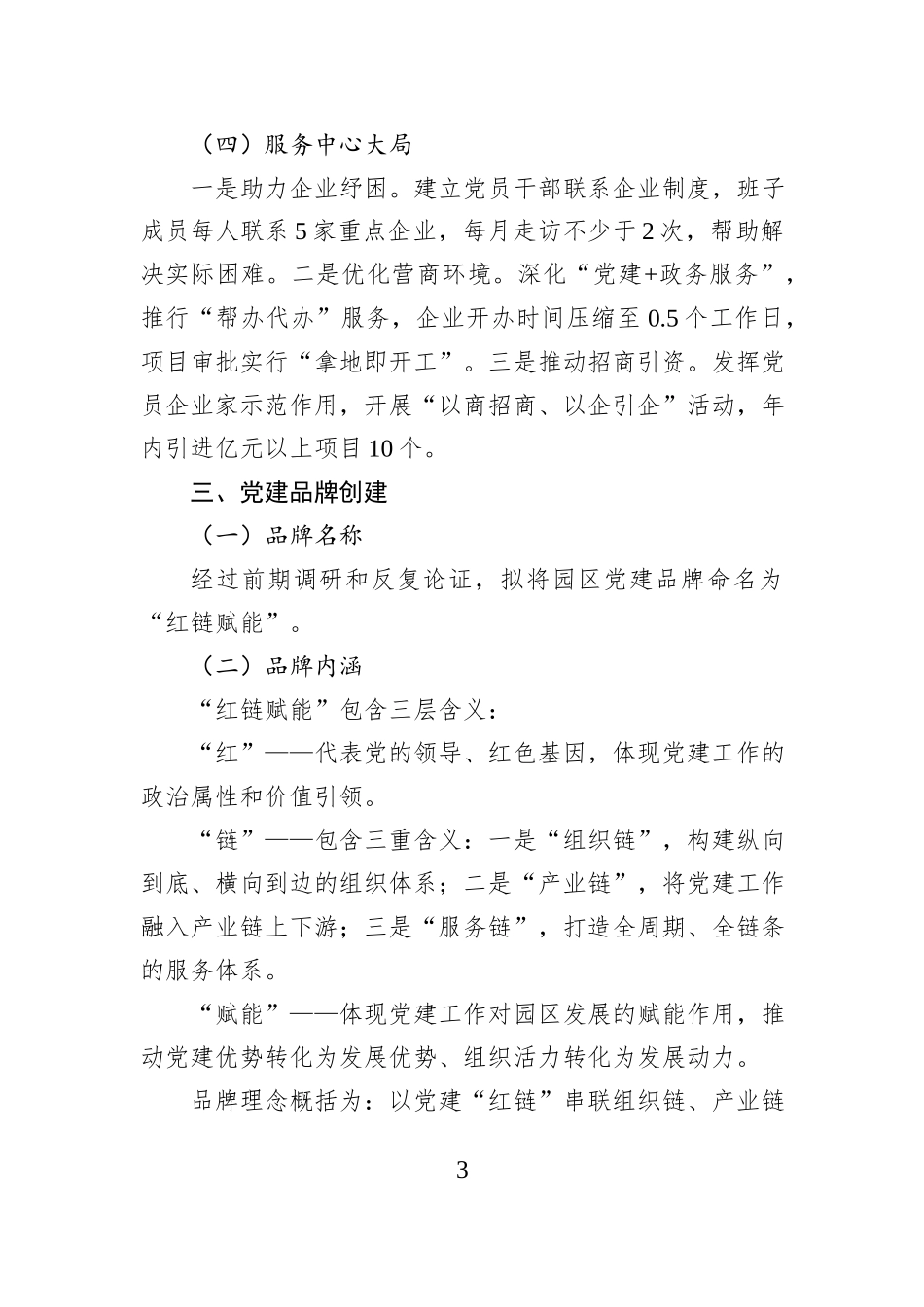 XX工业园区管委会2026年党建工作计划暨党建品牌创建思路汇报.docx_第3页