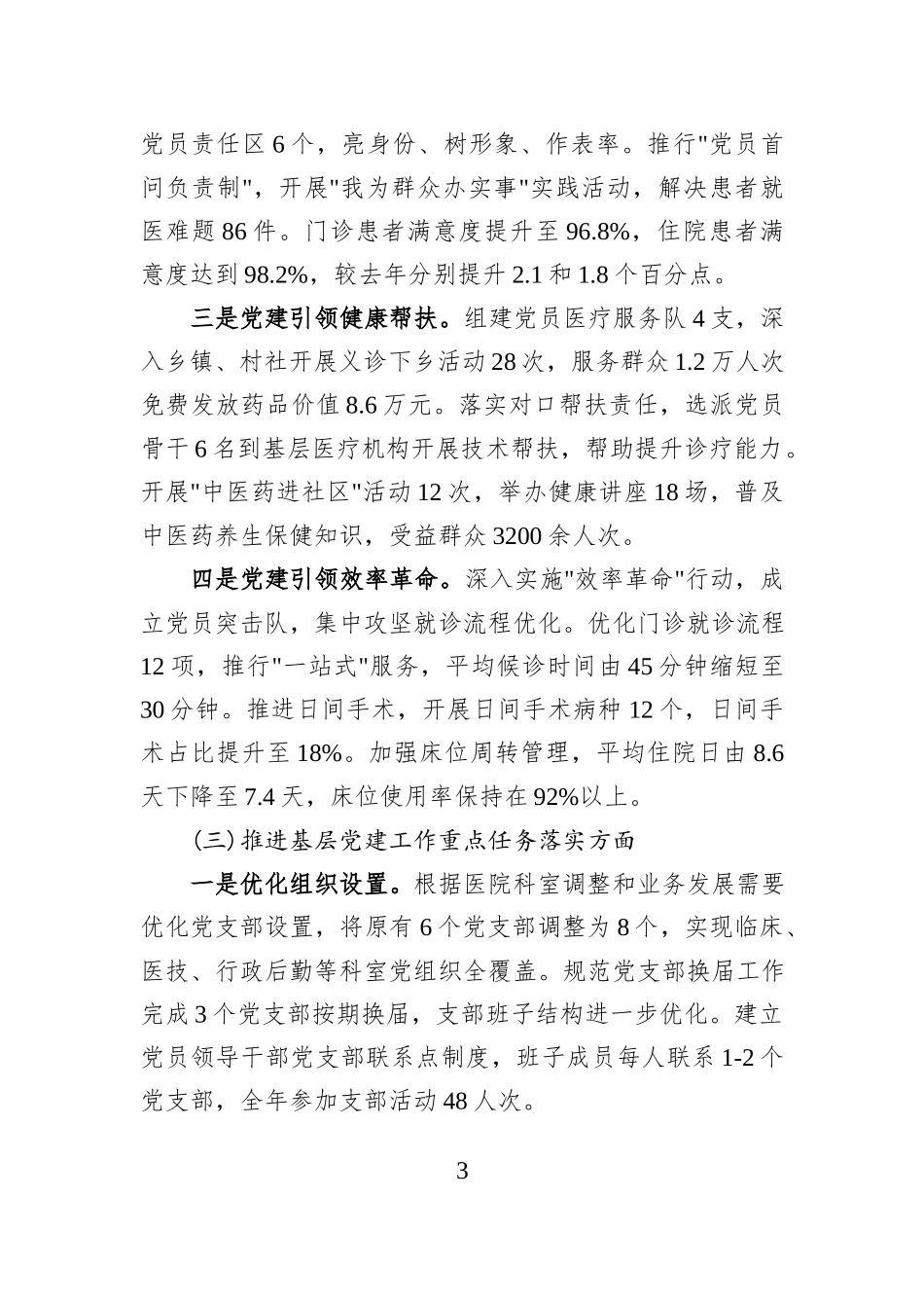 XX县中医医院党委书记2025年度抓基层党建工作述职报告.docx_第3页