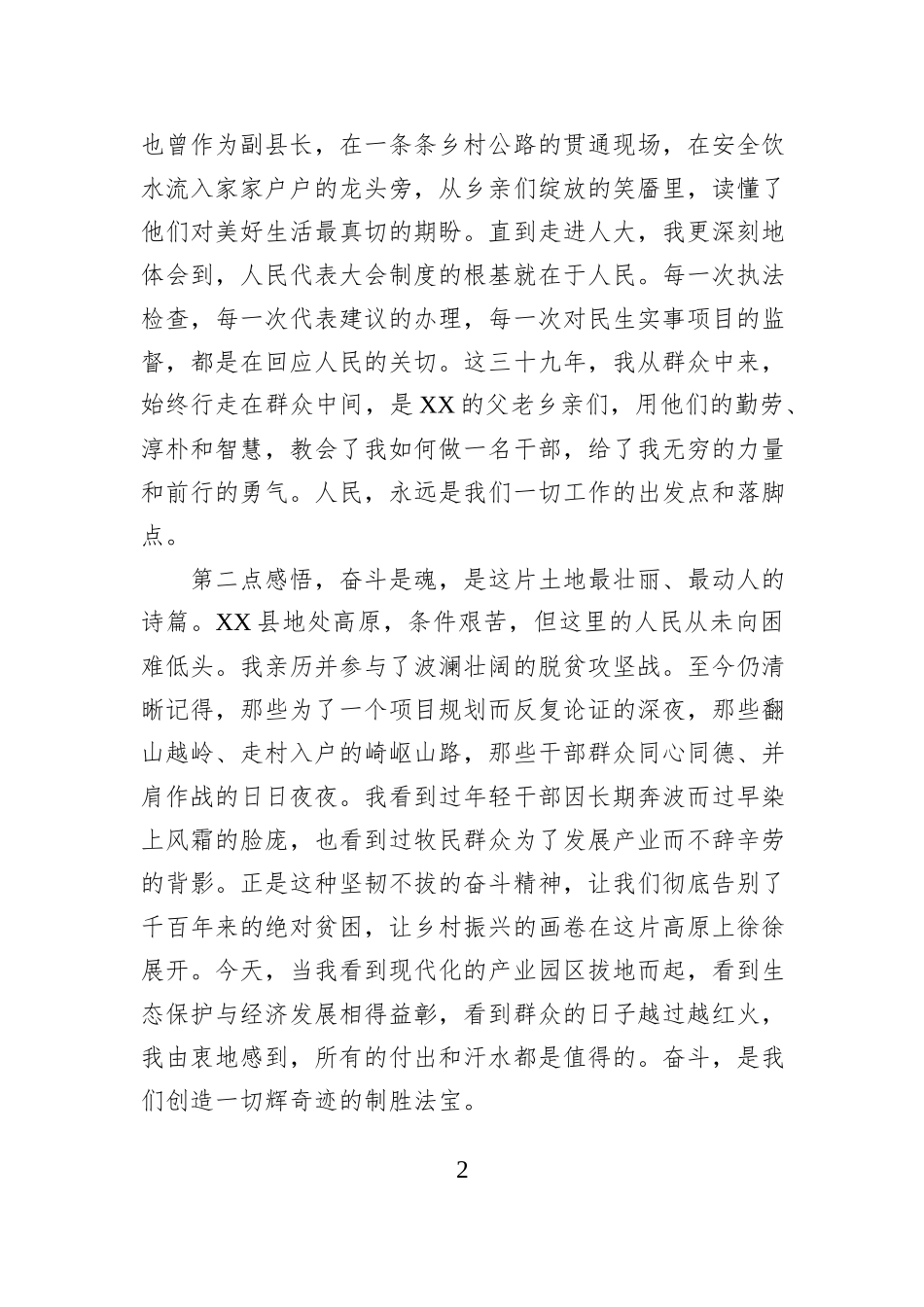 人大主任在XX县人大常委会会议上的离任感言.docx_第2页