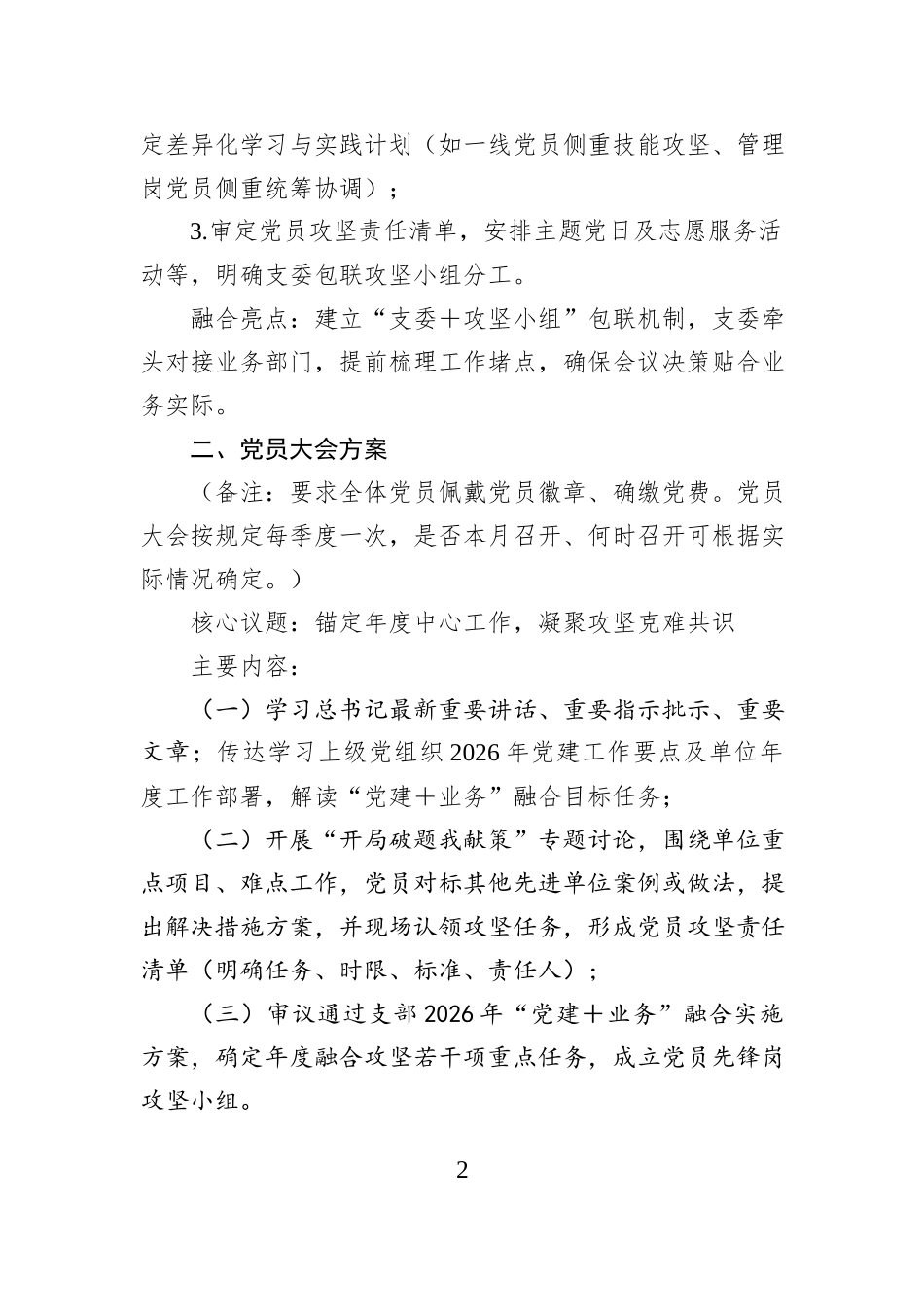 2026年1月“三会一课”参考方案.docx_第2页