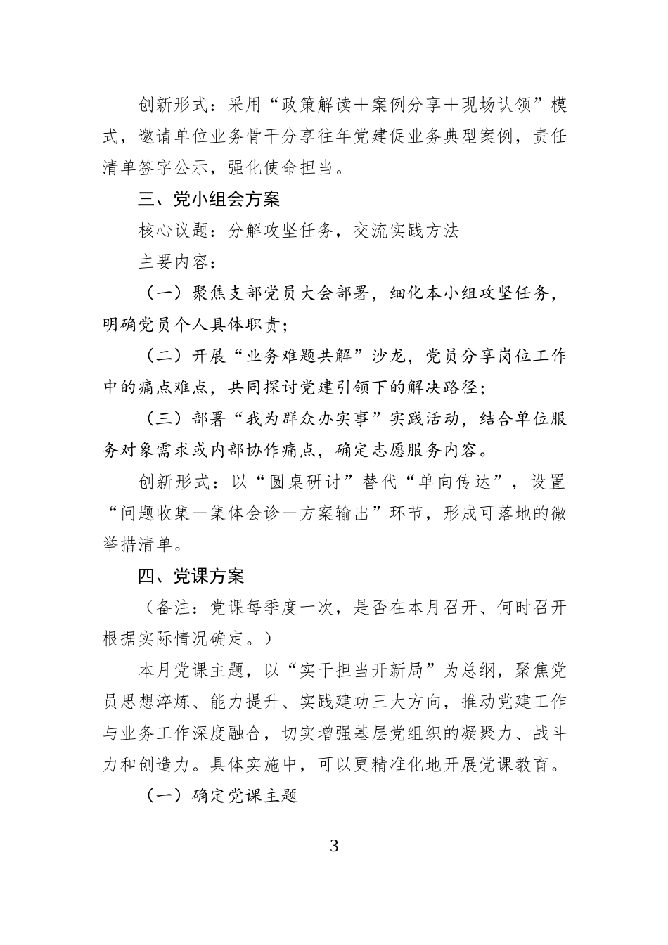 2026年1月“三会一课”参考方案.docx_第3页