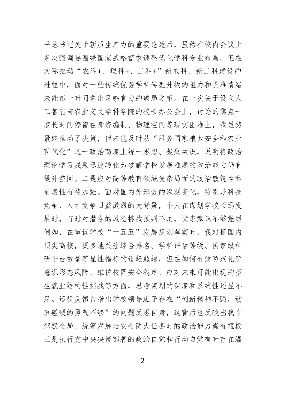 大学2025年度民主生活会个人检查材料（五个带头）.docx_第2页