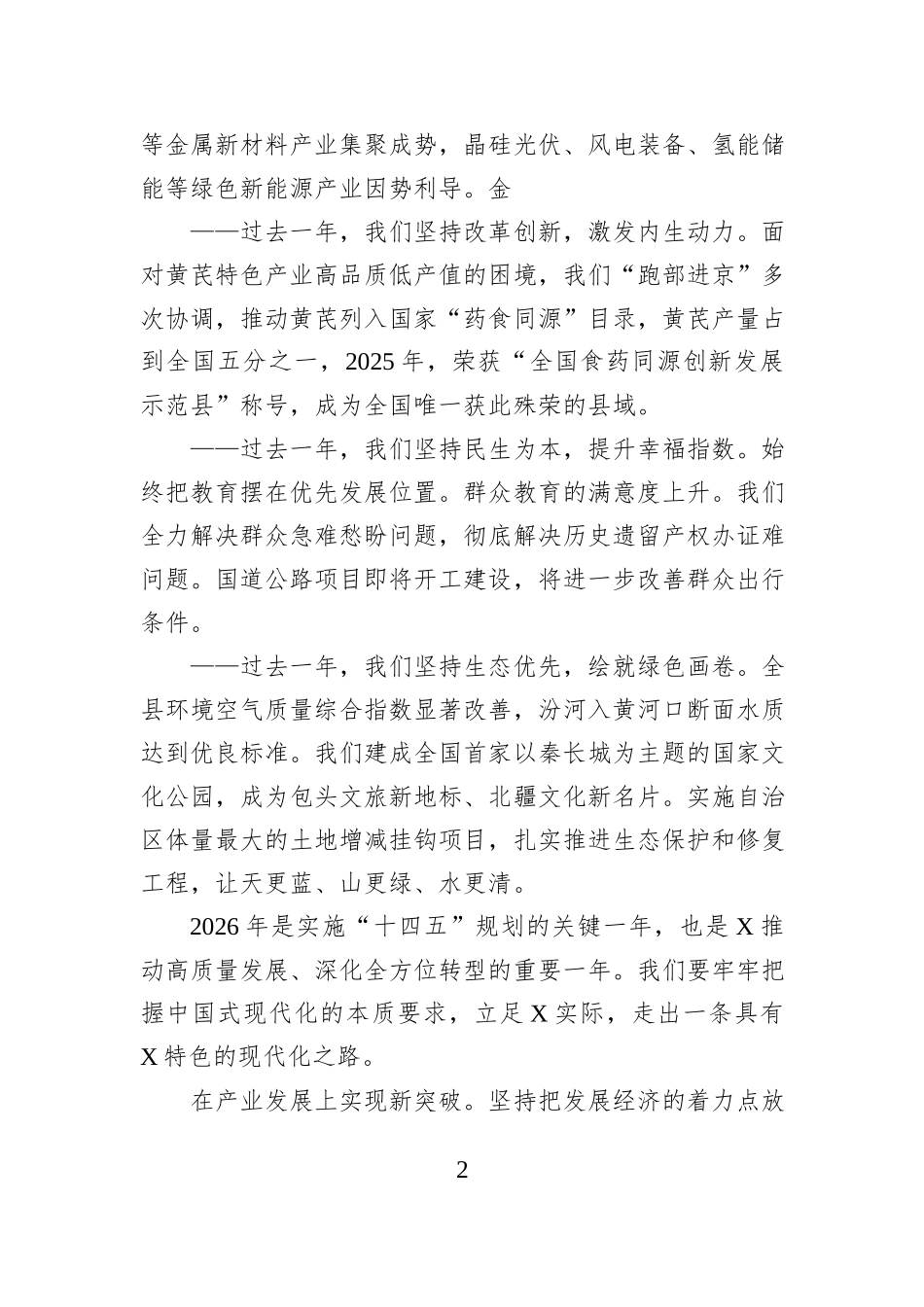 县委书记2026年新年贺词.docx_第2页